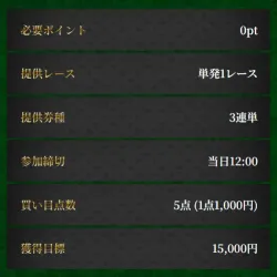 「ボートリオ」無料予想概要