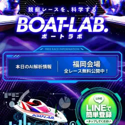 ボートラボのトップ