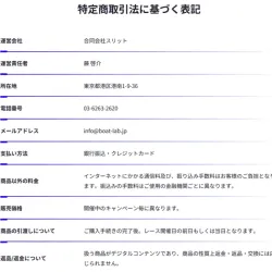 ボートラボの特商法に基づく表記