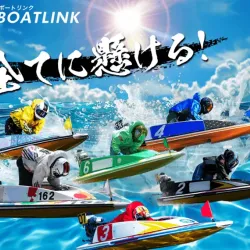 ボートリンクのトップ