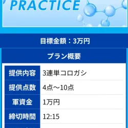 無料予想の詳細