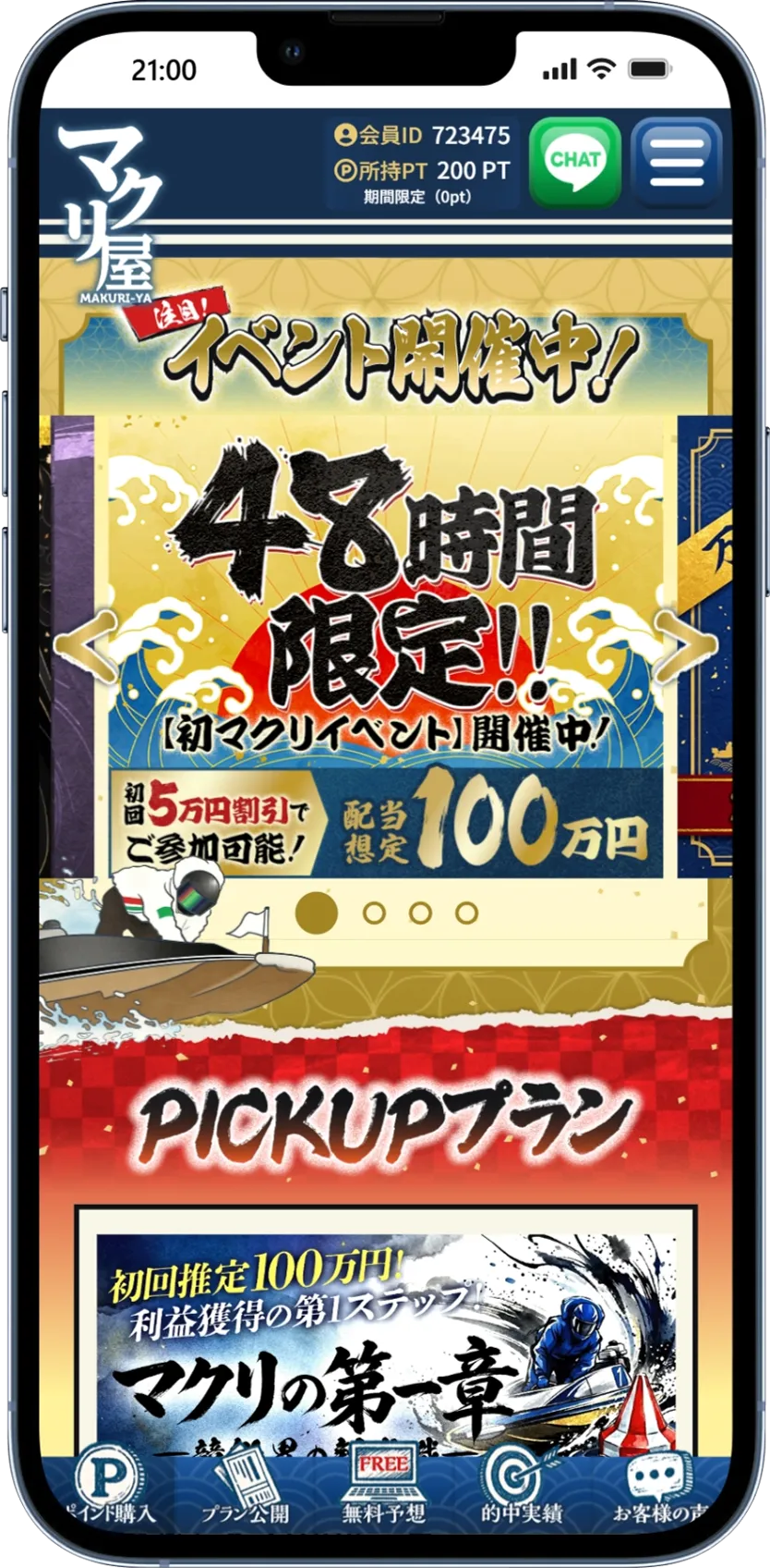 会員ページTOP