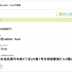 運営会社は法人登記されている