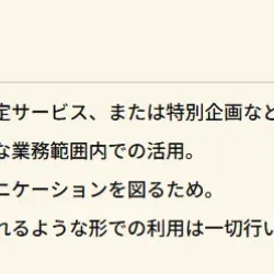 プライバシーポリシーに競馬の文字を発見