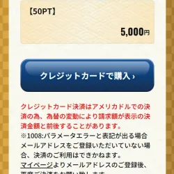 別日ではクレジット決済のみとなっている