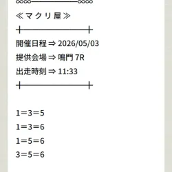 同日の無料予想
