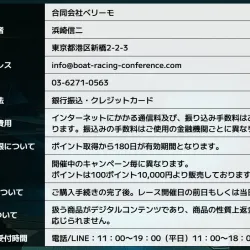 競艇会議の特商法