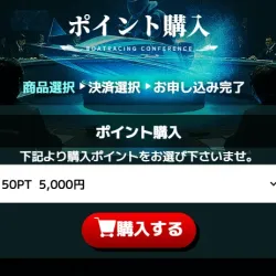 ポイントを指定して購入する