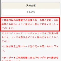 手数料がかかる