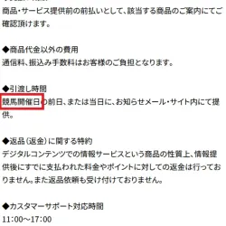 特商法に載る「競馬」の文字
