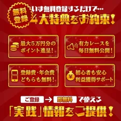 競艇セブンの登録特典