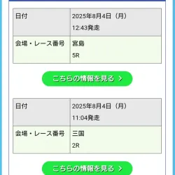 2025年8月4日の無料予想