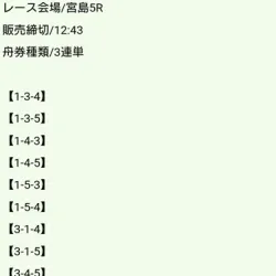 無料予想2レース目の買い目