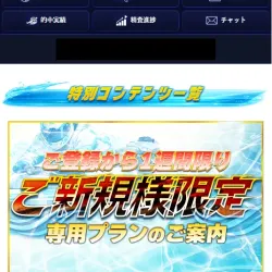 ボートシグナルの会員ページ