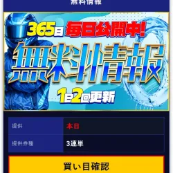 「ボートシグナル」無料予想概要