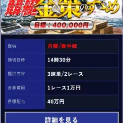 競艇金策のすゝめ