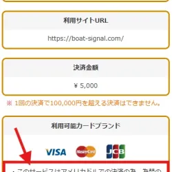クレジットカード決済