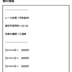 2025年4月4日無料予想買い目