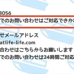 「ボート生活」は電話対応不可