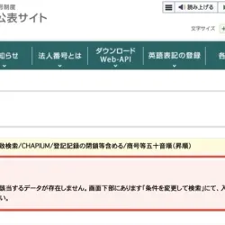 運営会社は国税庁法人番号公表サイトでヒットせず