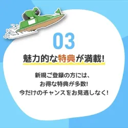 「ボート生活」の魅力的な特典とは