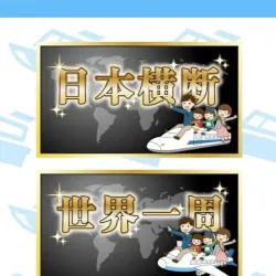 「ボート生活」の会員ページ