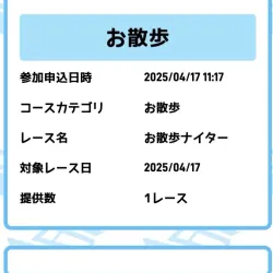 4月17日の買い目は表示されず