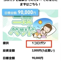 「1コロガシ」は謎な表現