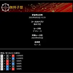 無料予想の提供がコチラ