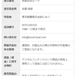「ブースト」を発見！