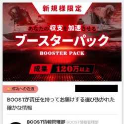 「ブースト」の会員ページ