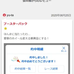 「ブースト」のレビューページ