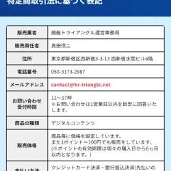 「競艇トライアングル」を新たに発見