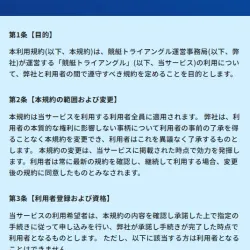競艇トライアングルの利用規約
