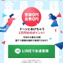 会員登録はLINEで友だち追加するだけ