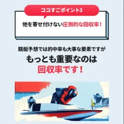 競艇トライアングルの予想の根拠③