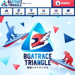 競艇トライアングルの会員ページ
