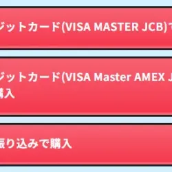 競艇トライアングルの支払い方法