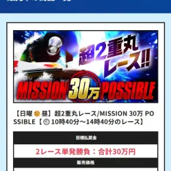「競艇トライアングル」有料予想一覧