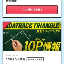 10ポイント情報