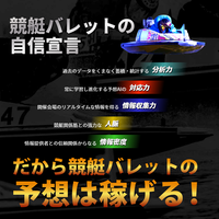 競艇バレットの自信宣言