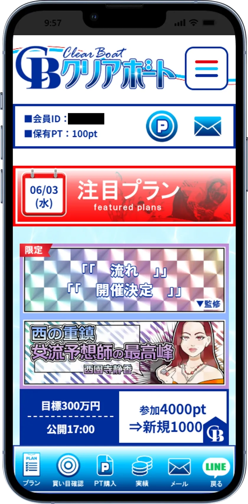 会員ページTOP