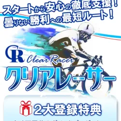 デザインや構成がそのまますぎるクリアレーサー