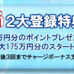 クリアボートの会員登録特典