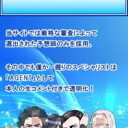予想師の生コメント付き
