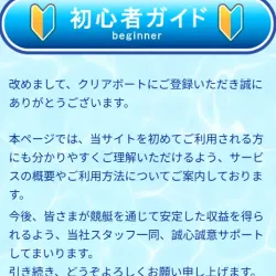 クリアボートの初心者ガイドページ