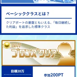 「クリアボート」有料予想一覧