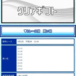 「クリアボート」2026年4月2日提供の無料予想