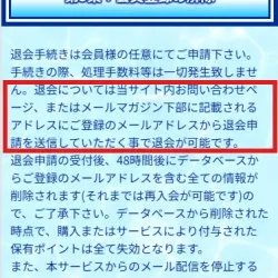退会に関する規約