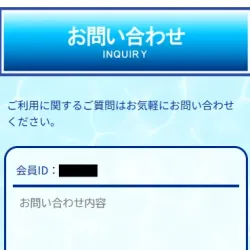 お問い合わせ